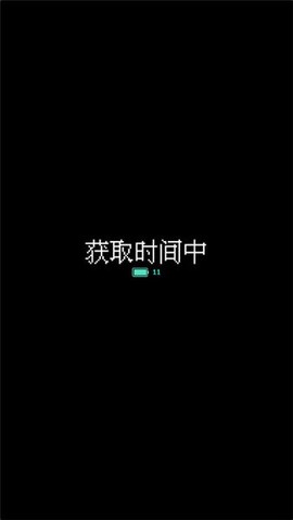 底层探测器截图3