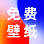 全民透明壁纸
