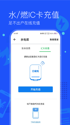 付费通截图1
