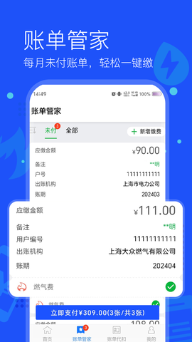 付费通截图2