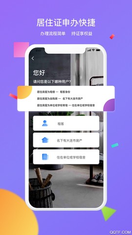 大连租房网截图3