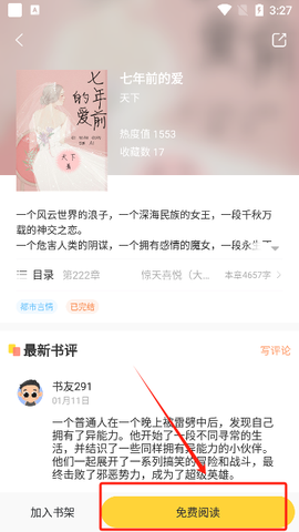 趣读书免费小说[图5]