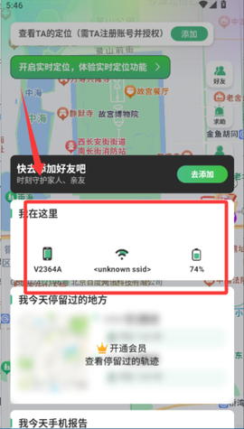 无忧寻迹截图2