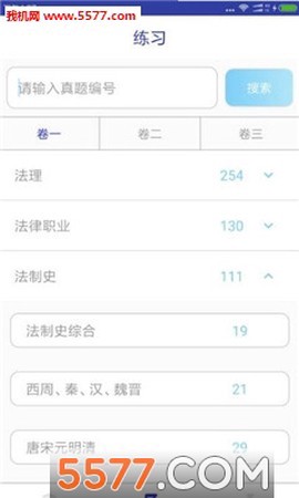 觉晓法考截图1