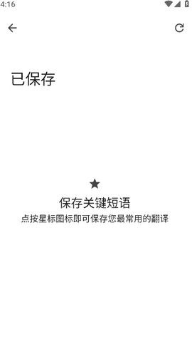 谷歌翻译app截图1