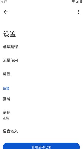 谷歌翻译app截图2