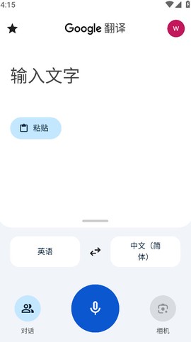 谷歌翻译app截图3