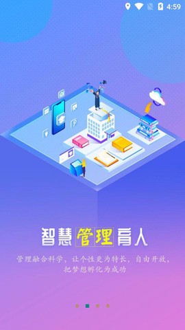 万物智慧校园截图3