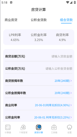 中学生计算器截图2