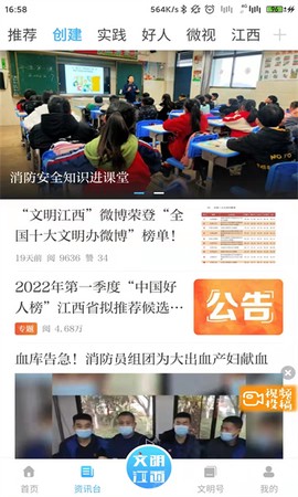 文明江西截图1