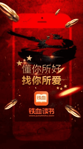 铁血读书免费版截图2