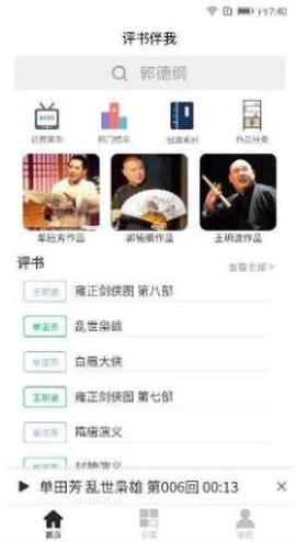 木离免费评书截图2