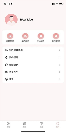 车主生活截图3