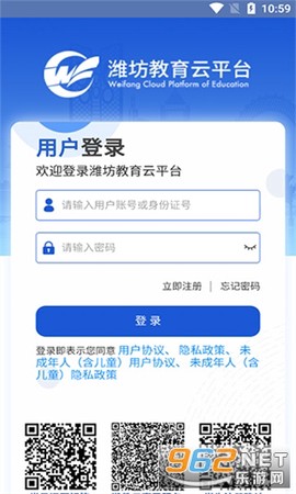 潍坊教育云平台截图2