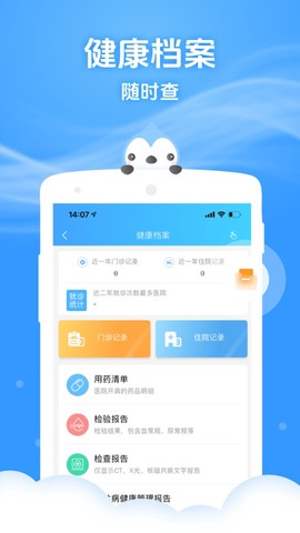 健康云截图1