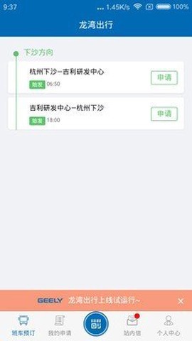 龙湾出行截图3