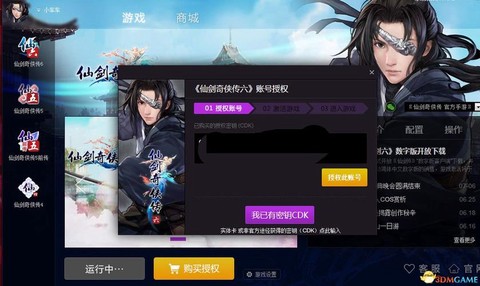 怎么不激活仙剑奇侠传[图1]