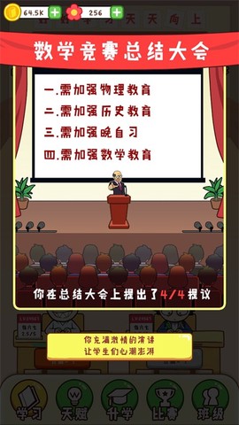 最强班级截图1