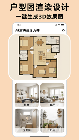 室内设计大师截图3