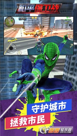 和平保卫战截图3