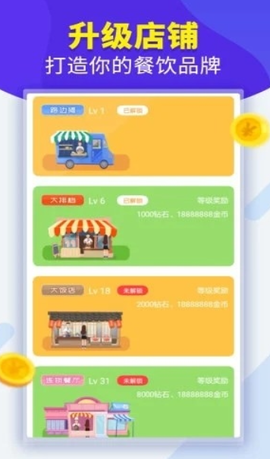 欢乐大排档截图1