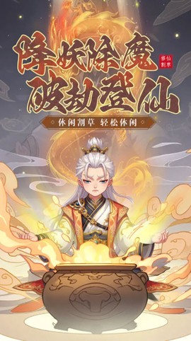封魔截图1