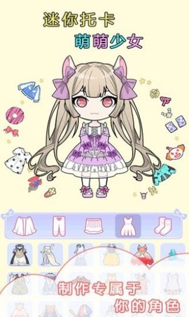 迷你托卡萌萌少女截图1