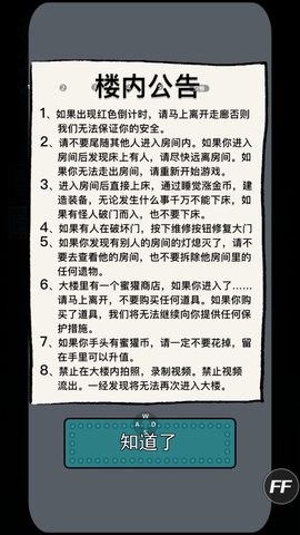 猛鬼宿舍加强版截图1