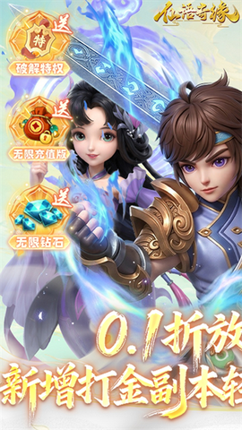 仙语奇缘截图1