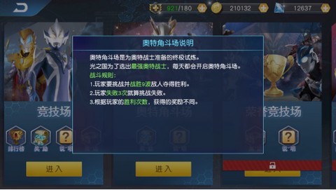 奥特曼王者传奇[图9]