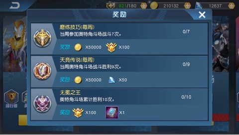 奥特曼王者传奇[图10]