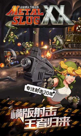 合金弹头1截图1