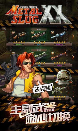 合金弹头1截图2