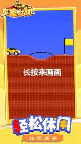 一笔就玩截图2