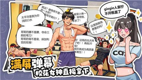 体育生的集体生活截图2