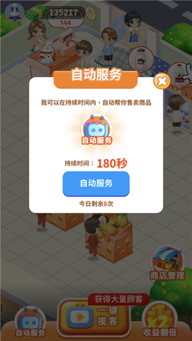 我的水果店截图1