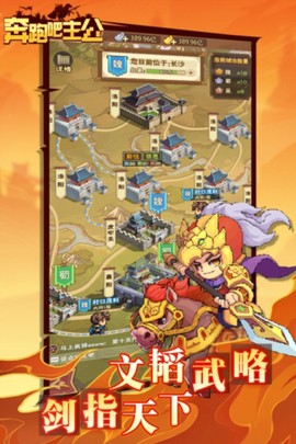 奔跑吧主公截图1