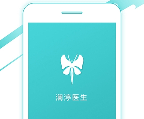 澜渟医生截图1