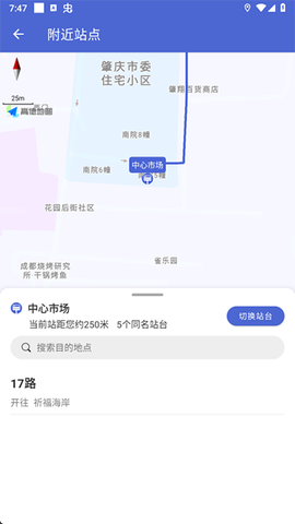 肇庆出行截图2
