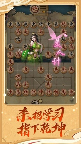 万宁象棋大招版[图1]