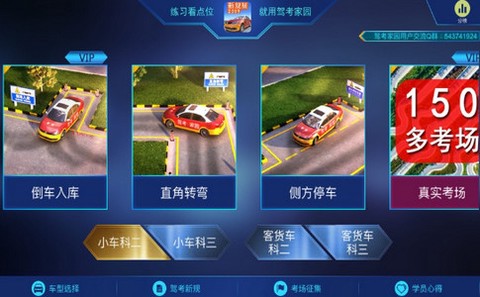 驾考家园截图2