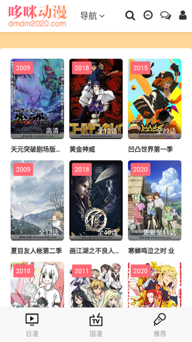 哆咪动漫截图3
