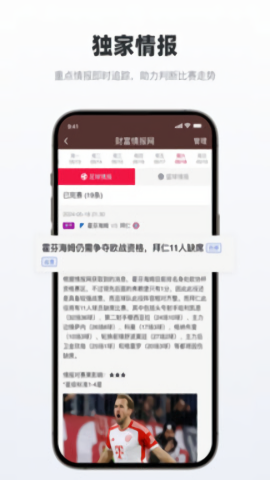足球财富截图2