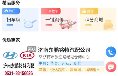 众淘汽配商城[图2]