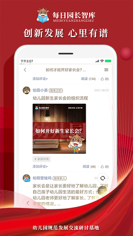 每日园长智库截图3
