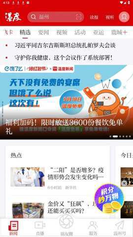 温度新闻截图1
