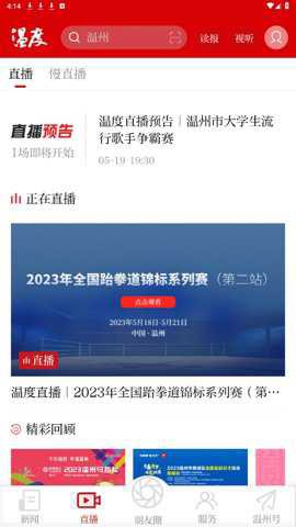 温度新闻截图2