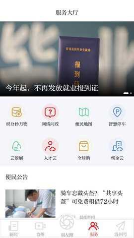 温度新闻截图3