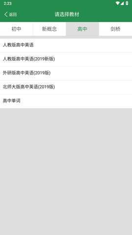 初中英语单词同步学截图3