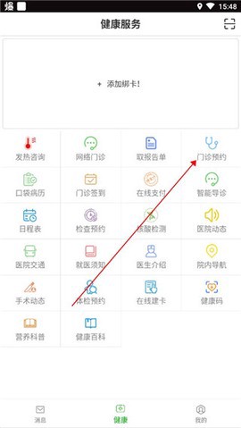 温医一院截图1